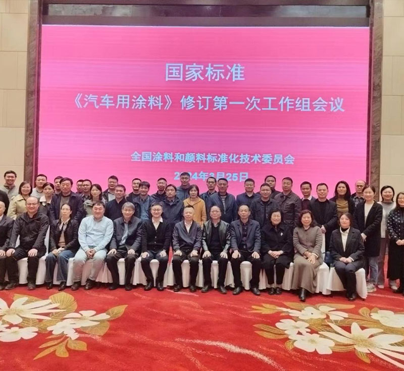 “晨光金屬塗料”積極參加國家標準修訂工作